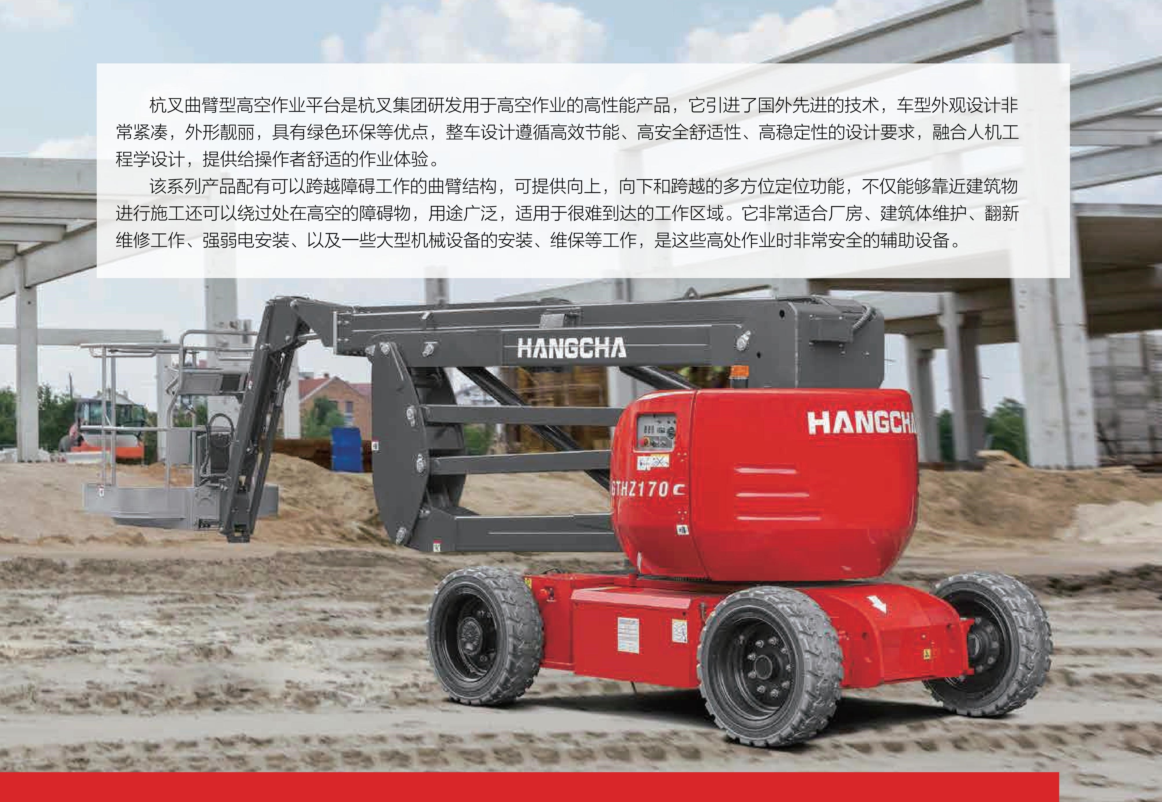 GTHZ120自行式電動曲臂高空作業(yè)平臺(圖2)