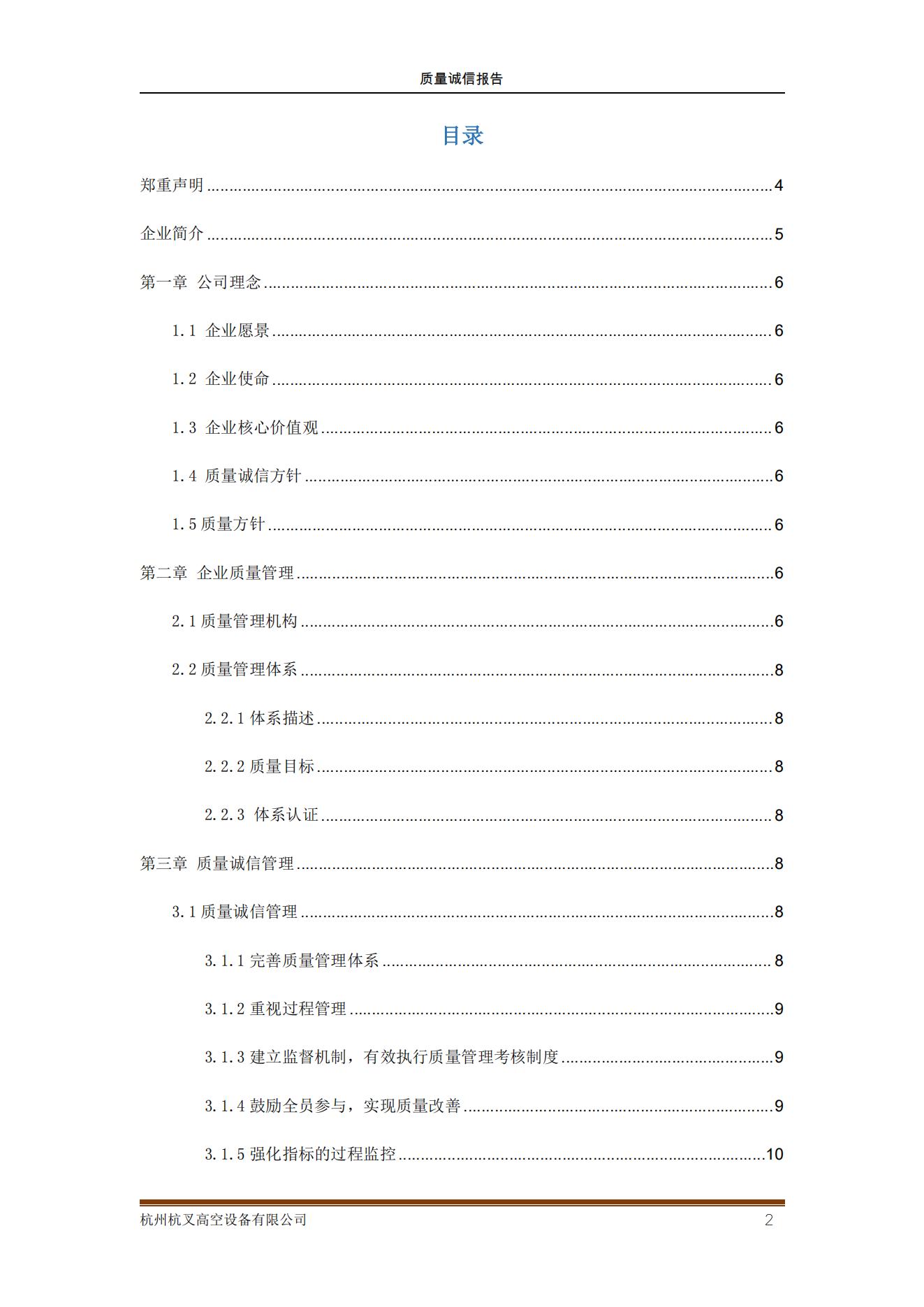 杭州杭叉高空設(shè)備公司2021年質(zhì)量誠信報告(圖2)