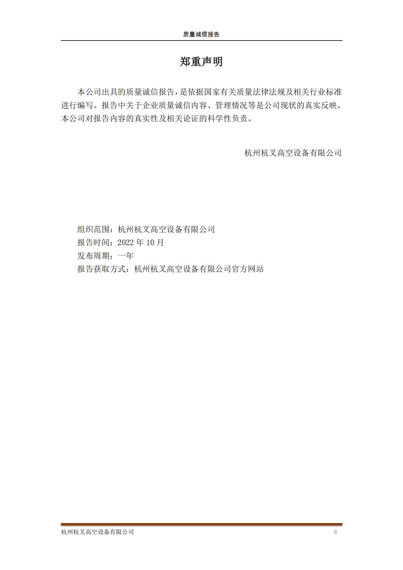 杭州杭叉高空設(shè)備公司2021年質(zhì)量誠信報告(圖4)