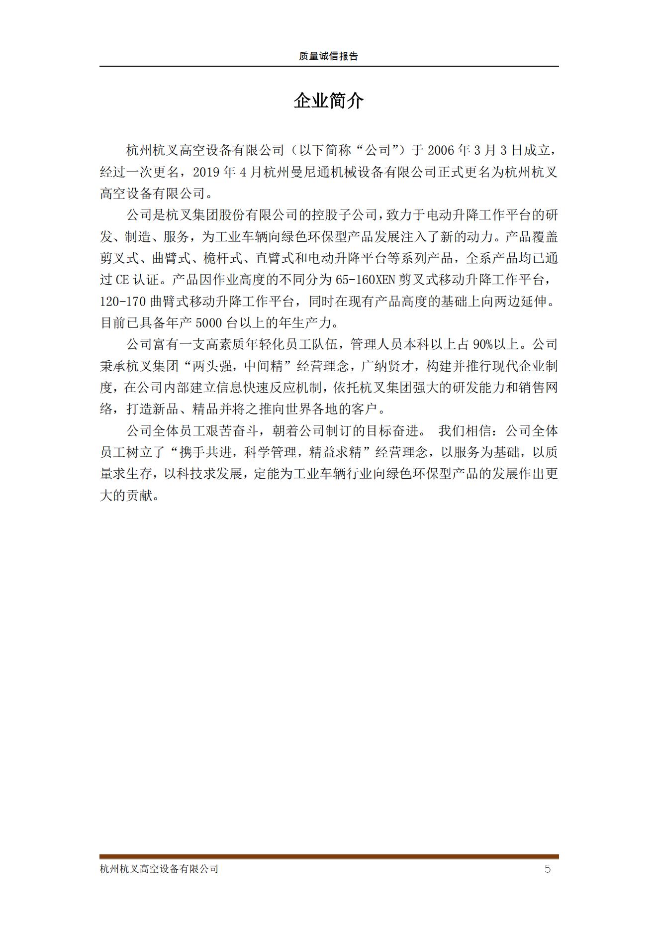 杭州杭叉高空設(shè)備公司2021年質(zhì)量誠信報告(圖5)