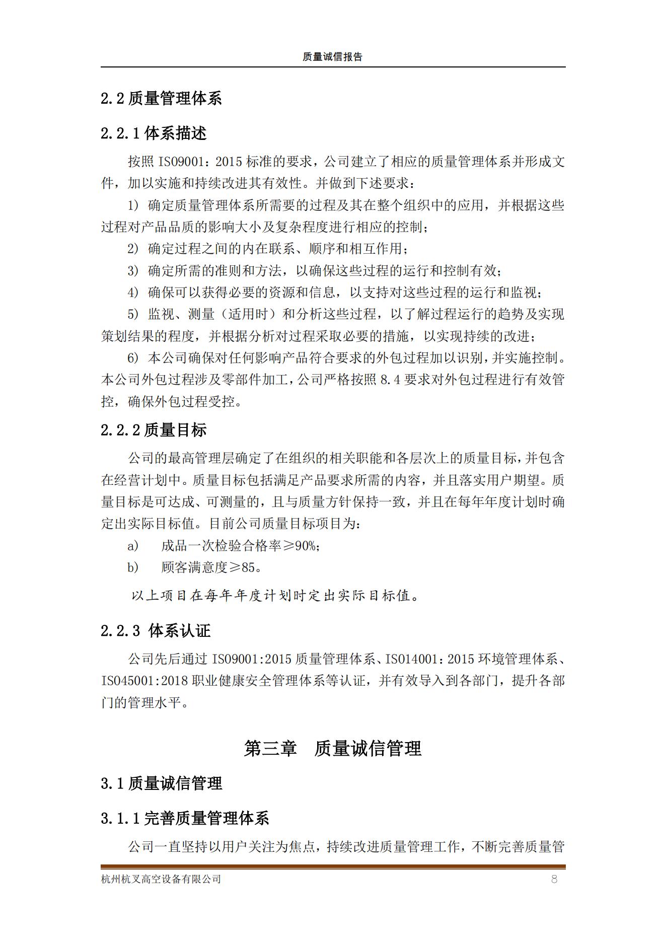 杭州杭叉高空設(shè)備公司2021年質(zhì)量誠信報告(圖8)