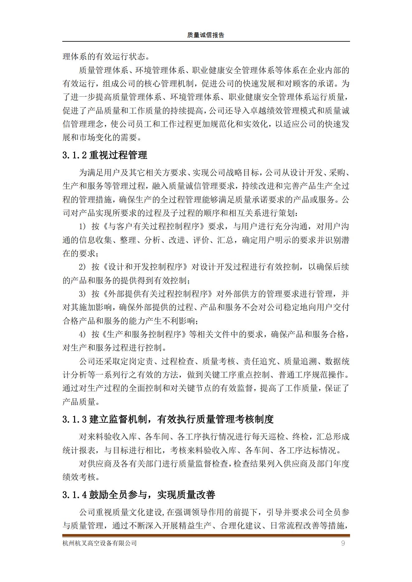 杭州杭叉高空設(shè)備公司2021年質(zhì)量誠信報告(圖9)