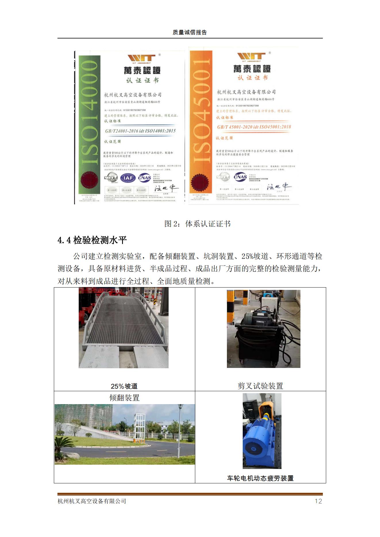 杭州杭叉高空設(shè)備公司2021年質(zhì)量誠信報告(圖12)