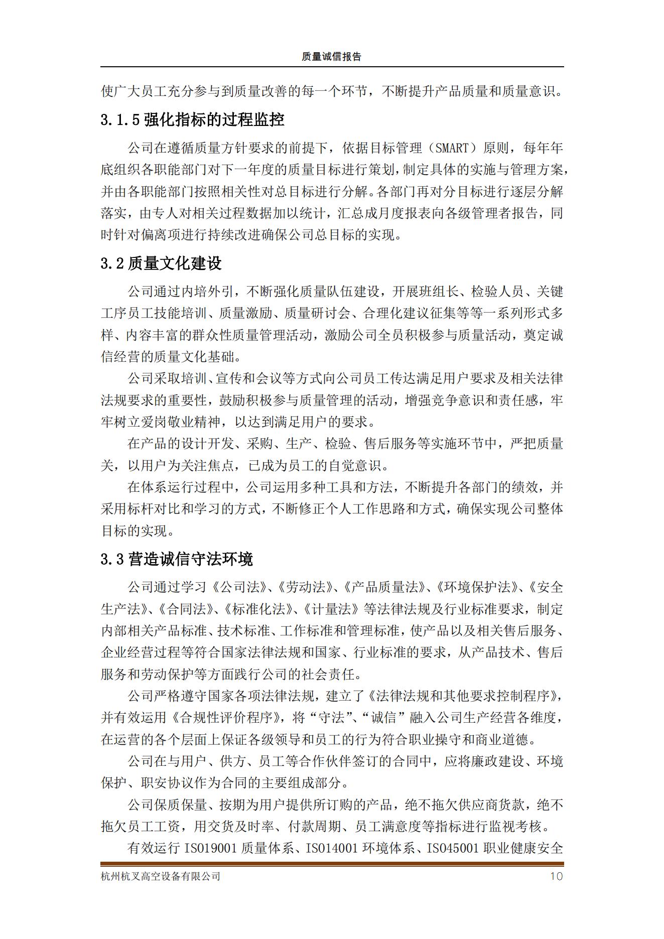 杭州杭叉高空設(shè)備公司2021年質(zhì)量誠信報告(圖10)