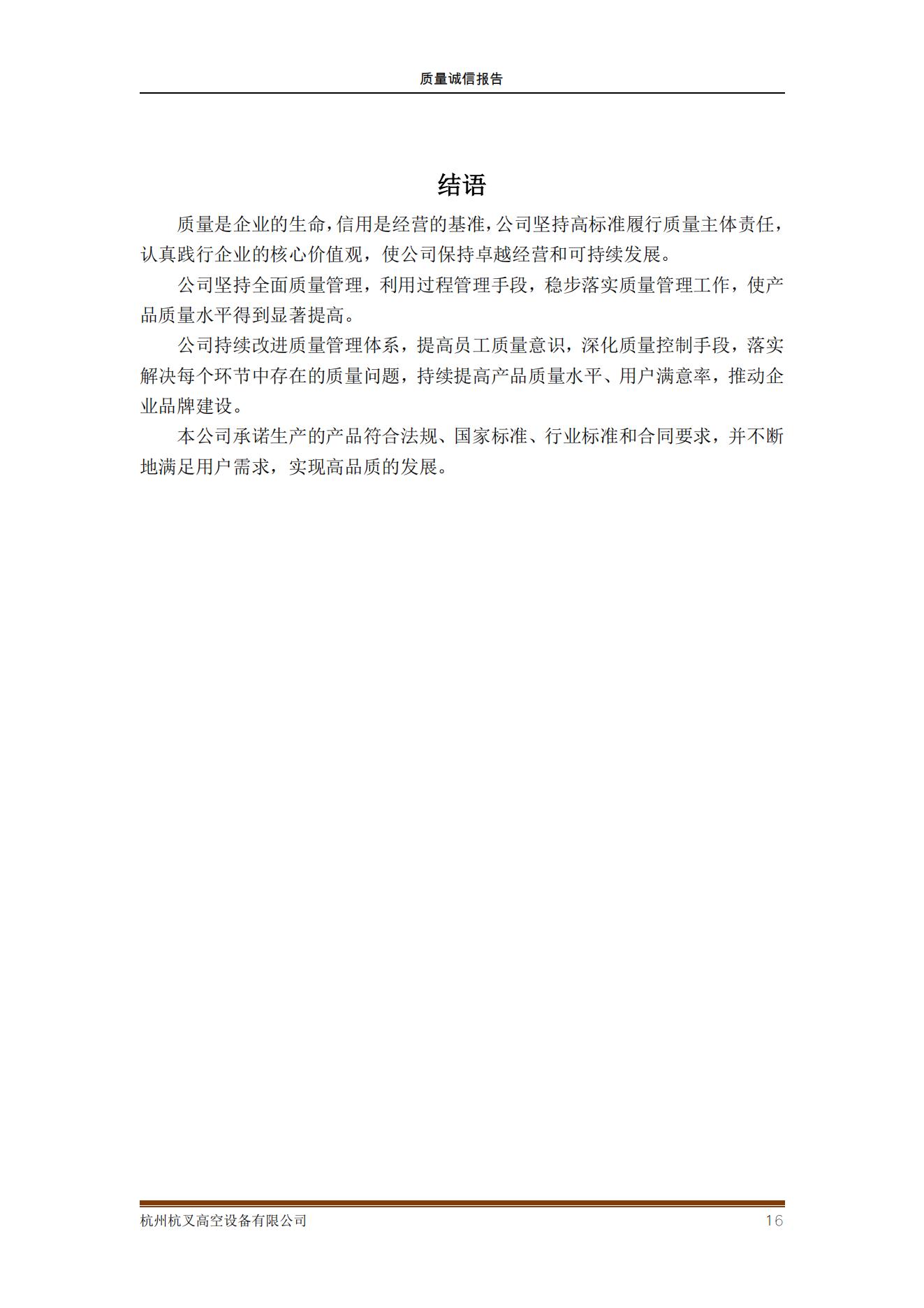 杭州杭叉高空設(shè)備公司2021年質(zhì)量誠信報告(圖16)